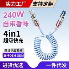 240W四合一车载弹簧数据线适用USB-Type-c-lightning超快充香薰线