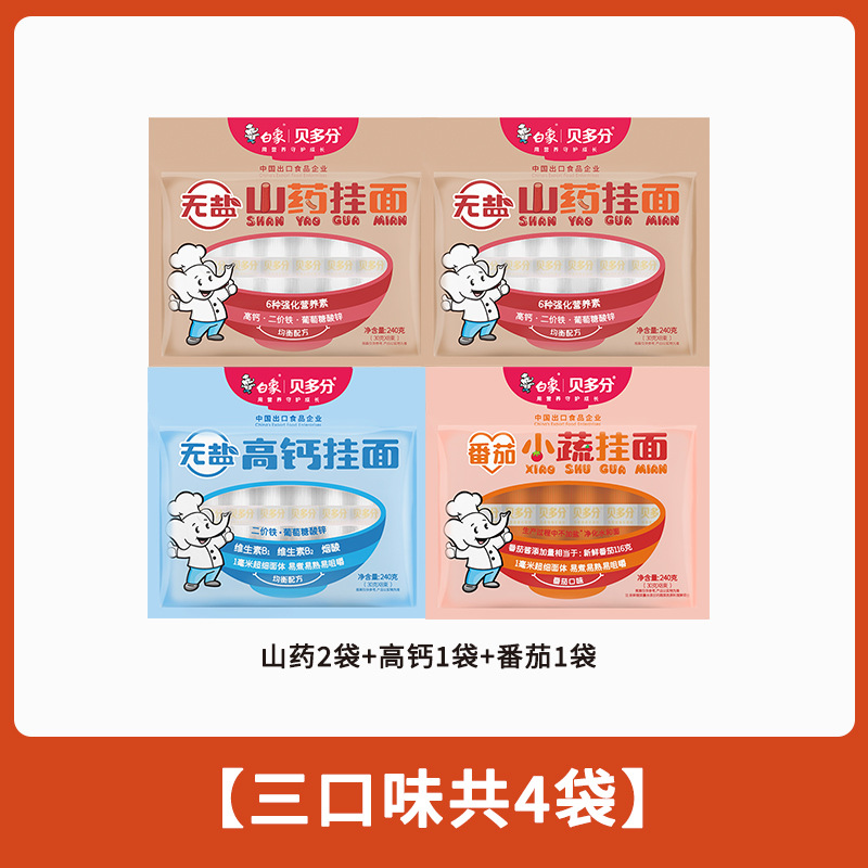 白象贝多分多口味蔬菜龙须面无盐高钙山药菠菜胡萝卜番茄面条240g