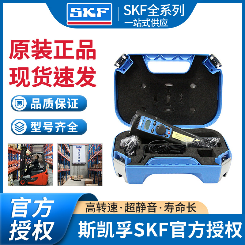 skf数字多功能频闪仪原装进口正品非接触式测量手持式转速仪仪器