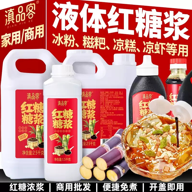 Concentrated Brown Sugar Syrup for Liquid Brown Sugar Ice Powder, Jelly Cakes, and Rice Cakes, a Specialty from Yunnan Concentrated Brown Sugar Syrup for Liquid Brown Sugar Ice Powder, Jelly Cakes, and Rice Cakes, a Specialty from Yunnan