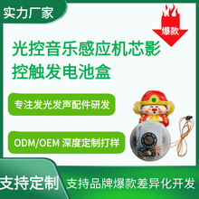 光控影控感应发声机芯恭喜发财音乐机芯玩具手办礼品电池盒可定制