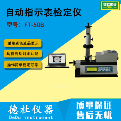 Manufacturers supply FT-50B portable automatic Instruction sheet Calibrator