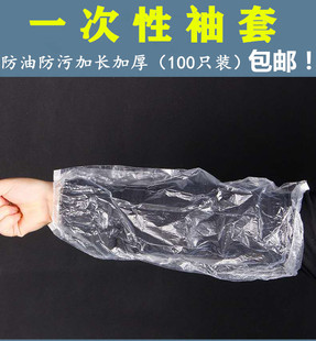 Disposable Sleeves Waterproof Transparent Oil-Proof Household 100 Sleeves Men and Women Long Work Sleeves Adult Batch