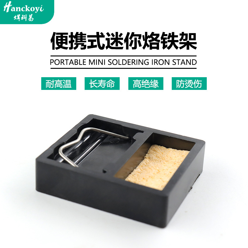 便携式迷你烙铁架 电烙铁架子焊台焊锡焊接电洛铁支架工具 送海绵