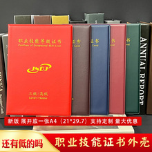 包邮新版A5红色烫金职业技能等级证书外壳保护套放一张A4内页内芯