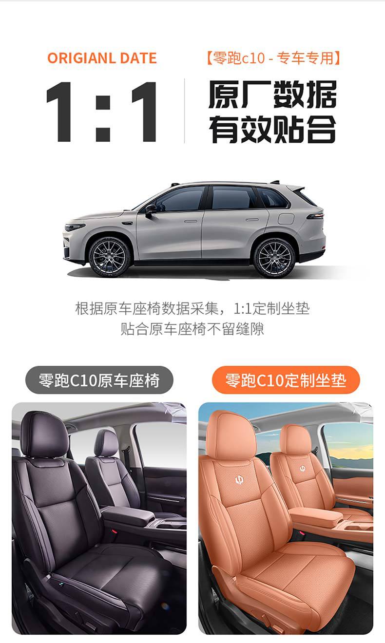 Car Seat Cover for Leapmotor C10