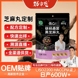 劲家庄核桃桑葚芝麻丸工厂定制药食同源黄精黑芝麻养生丸OEM贴牌