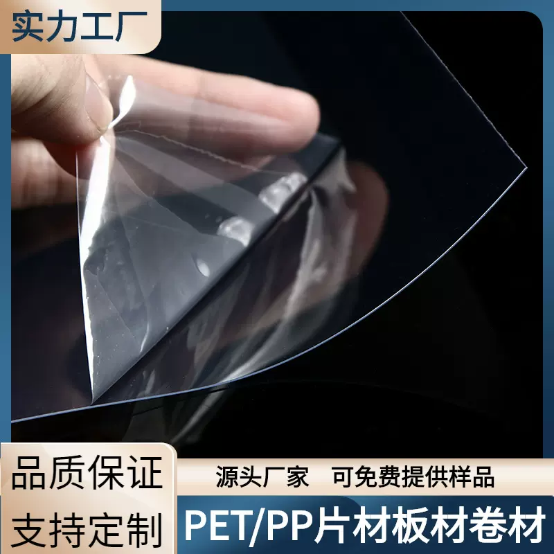 厂家批发PET片材印刷片可吸塑材料PP透明塑料片带膜爽滑片材优惠