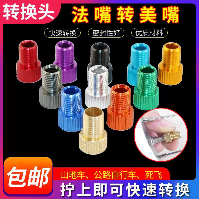 Французский рот к американскому рту Адаптер дорожный велосипед мертвая муха французское воздушное сопло надувной насос преобразователь французский рот крышка