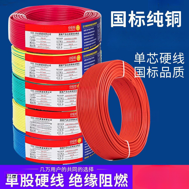 家用纯铜国标电线. .   平方单股硬线电线家装单芯电线