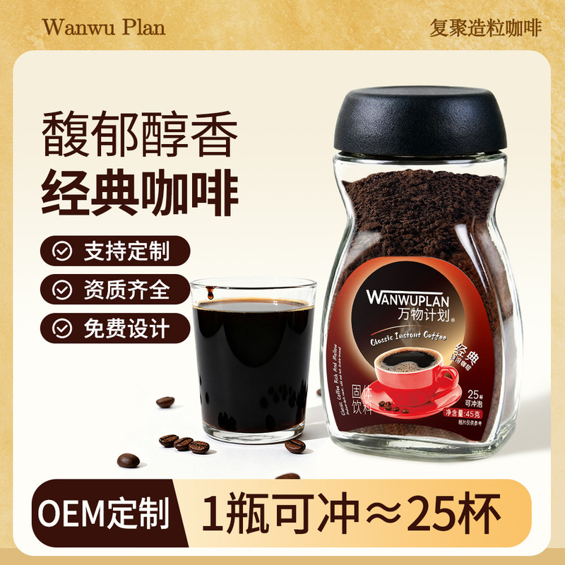 Carefully Selected Classic Granulated Coffee, 0-Fat Cold Brew American Instant Coffee Powder, Rich Latte Black Coffee in Bottles Carefully Selected Classic Granulated Coffee, 0-Fat Cold Brew American Instant Coffee Powder, Rich Latte Black Coffee in Bottles