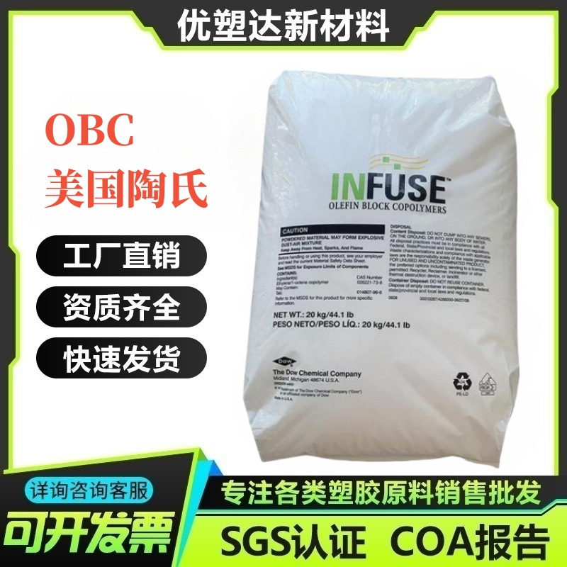 OBC 陶氏 9807 9817高弹性耐磨加工性能优异弹性好压缩