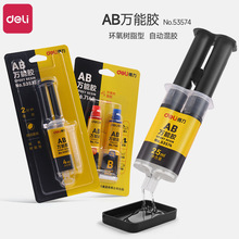得力53573强力胶树脂胶焊接胶塑料木材玻璃金属不锈钢多功能AB胶