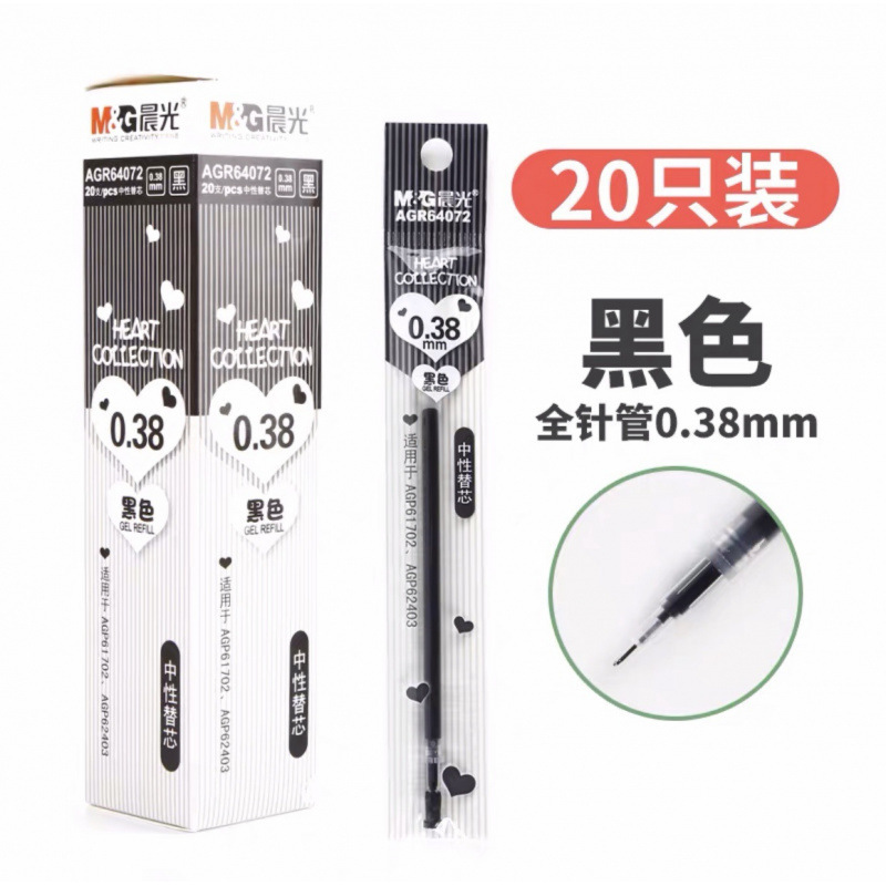 晨光笔芯替芯中性笔芯子弹头全针管按动笔芯黑色红色水性笔芯批发|undefined