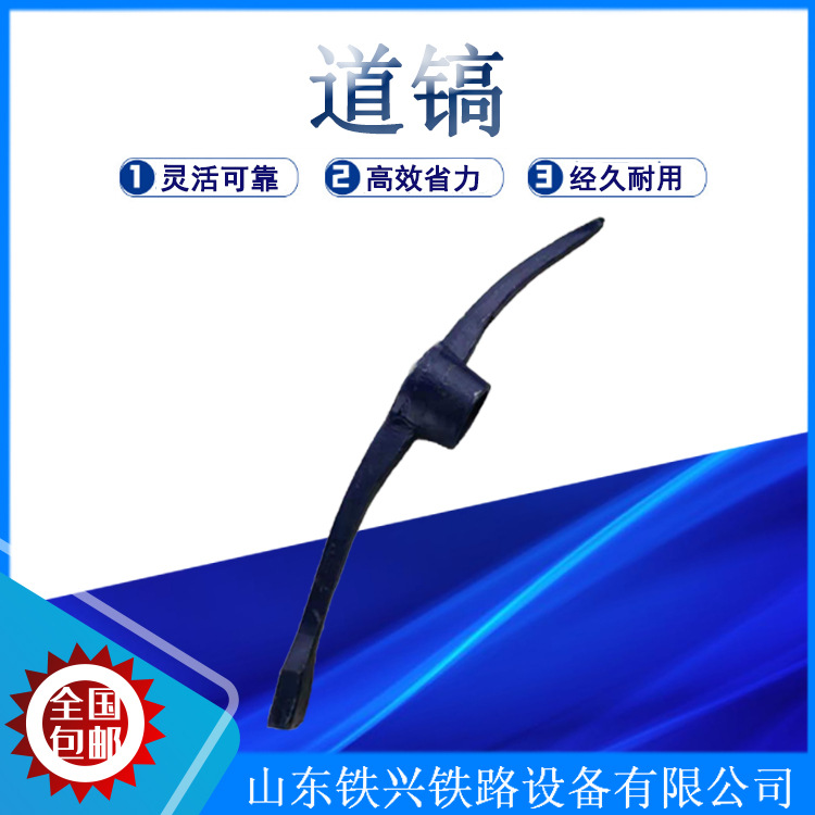 道镐铁路石砟道镐大头镐