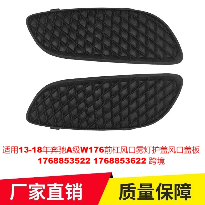 Применимо 13-18 лет Mercedes-Benz A-класса W176 лобовой бары противотуманные фары крышки 1768853522 трансграничные