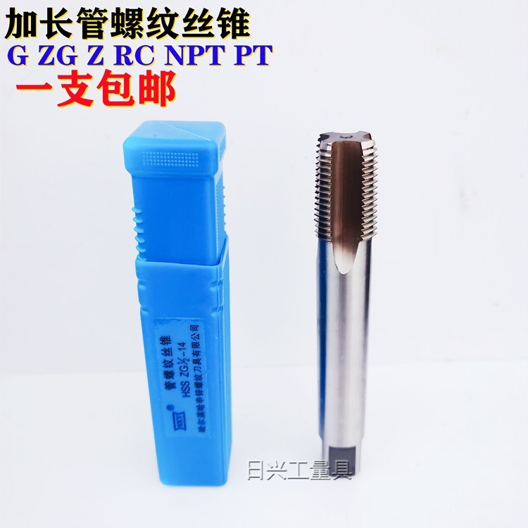 哈尔滨哈申锌加长管螺纹丝锥特长ZG PT1/8 1/4 3/8 1/2 3/4 1寸