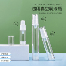 AS真空瓶5ml/10ml15ml迷你真空乳液瓶 便携按压透明试用小样瓶