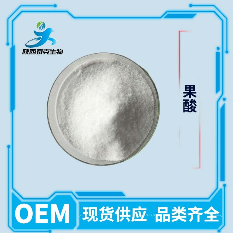 Fruit Acid 99% Water-Soluble Powder, Large Quantity Discount, Sample Available, Α-Hydroxy Acid Aha Malic Acid Fruit Acid 99% Water-Soluble Powder, Large Quantity Discount, Sample Available, Α-Hydroxy Acid Aha Malic Acid