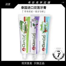 一般贸易 泰国双莲萃盐草本牙膏清洁牙黄牙渍清新去牙渍护龈健齿