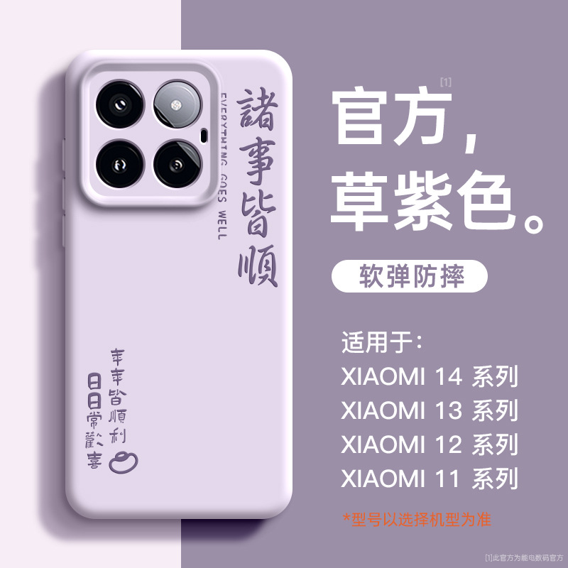 Nd0156 everything goes well [grass purple] zhenpin liquid silicone