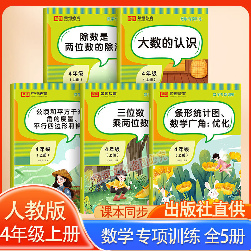 Special Training Questions for Mathematics in the First Volume of the Fourth Grade. People's Education Edition. Understanding Large Numbers, Hectares and Square Meters. 0m Multipliers and Dividers Special Training Questions for Mathematics in the First Volume of the Fourth Grade. People's Education Edition. Understanding Large Numbers, Hectares and Square Meters. 0m Multipliers and Dividers