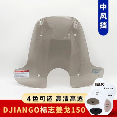 Motorcycle frame Scooter Accessories, Front Rack - double-hole-jiang-ge-large-windshield-please-contact-customer-service-for-color