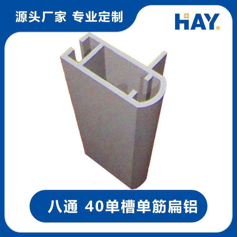 展览展具铝材/40单槽单筋扁铝