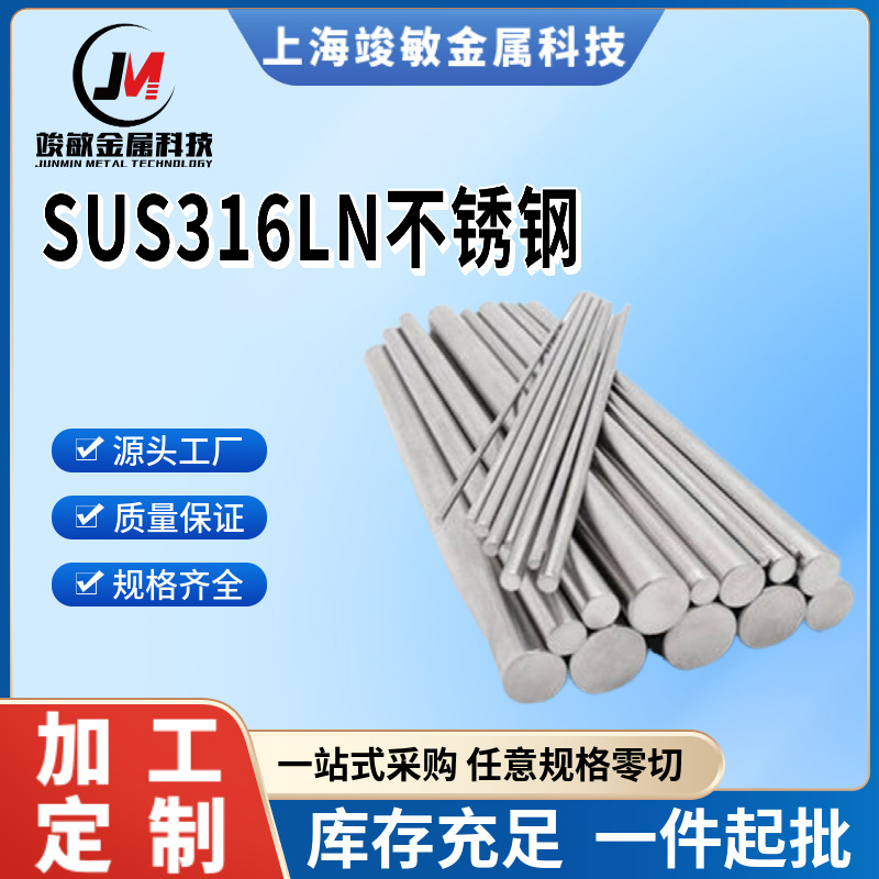 现货316LN奥氏体不锈钢圆棒316LN圆棒可改锻件车光零切光亮研磨棒
