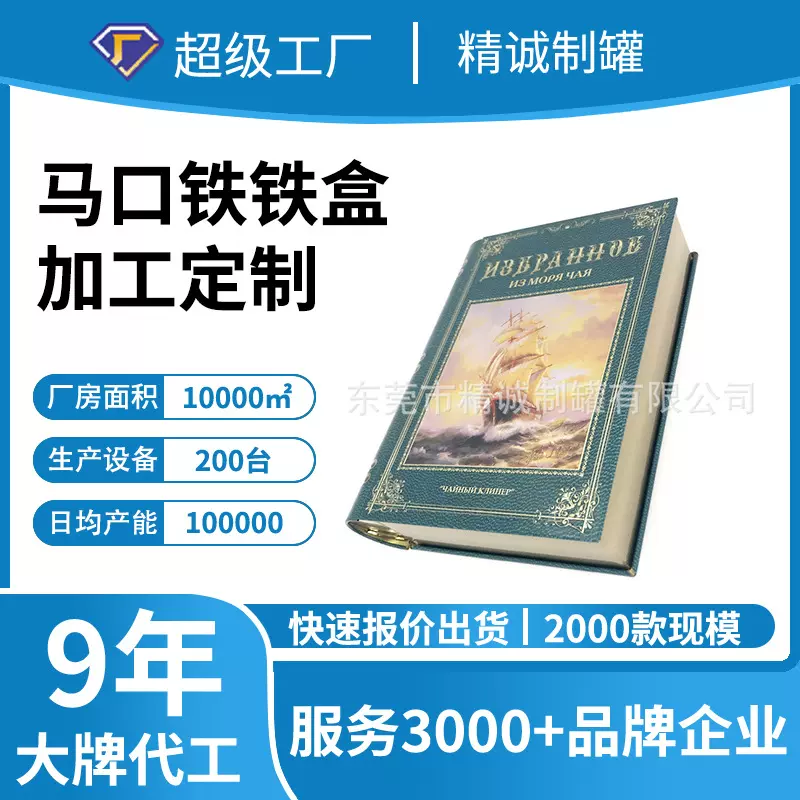 马口铁书盒套装｜精美礼品书本盒｜可定制logo马口铁异形书本盒