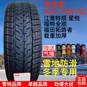 Qış təkərləri 225/70R15C, Jac Shun Ford Transit üçün