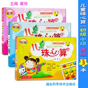Children's Abacus Mental Calculation Books Elementary Intermediate Advanced Hubei Science and Technology Press Kindergarten Abacus Teaching Materials Workbook