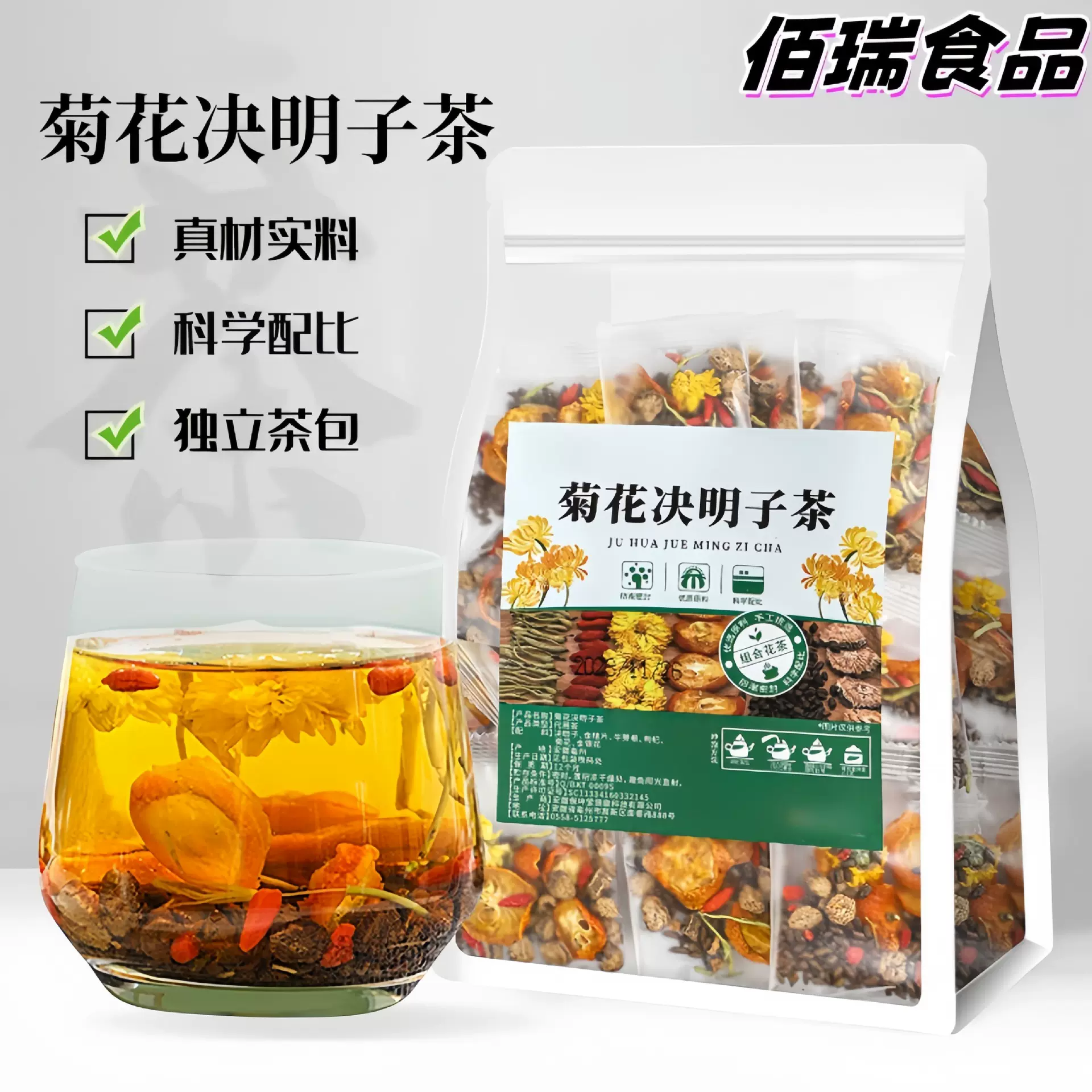 菊花决明子茶明目清火养茶花草茶组合型花茶厂家直供产量稳定批