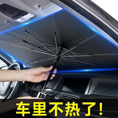 Car front sun protection insulation board retractable sunshade cooling shading car folding umbrella titanium silver car umbrella