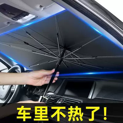 车载前档防晒隔热板可伸缩式遮阳伞降温遮光车载折叠伞钛银汽车伞