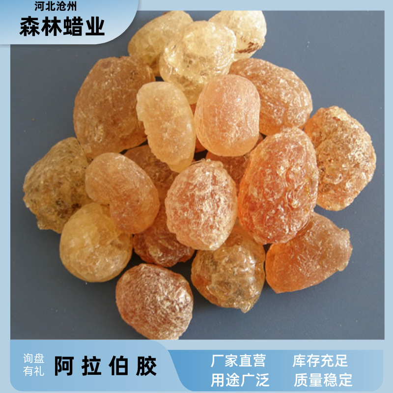 森林蜡业阿拉伯胶粉厂家直供快速发货可出口视频添加粘稠环保