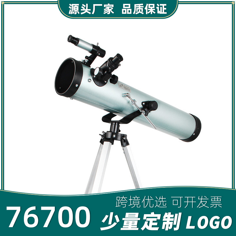 批发代发76700天文望远镜高清高倍天地两用深空1000倍夜视望远镜