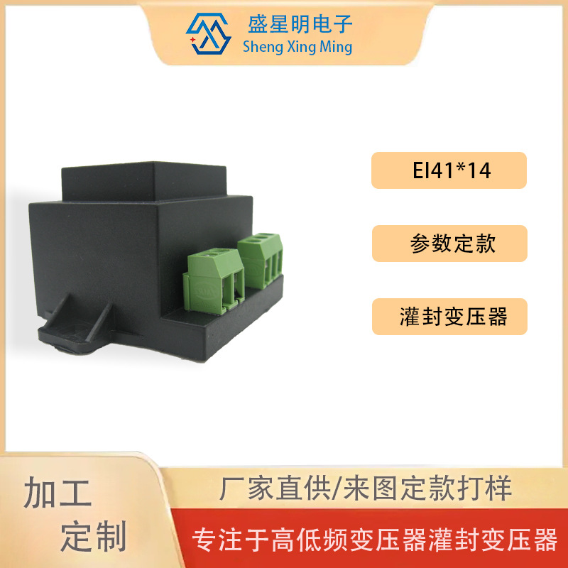 厂家供应EI41*14全铜低频灌封灌胶式220V电源变压器来图定款