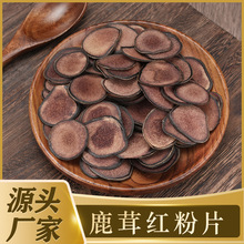 鹿茸红粉片厂家批发东北特产鹿茸片泡酒煲汤鹿乡鹿茸血片年货送礼