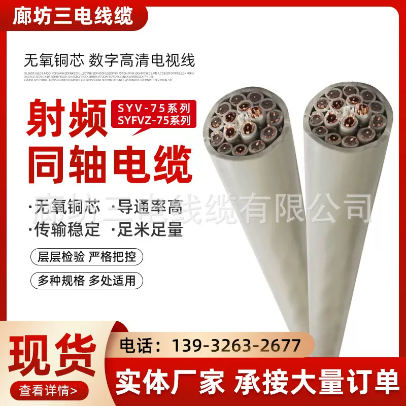 橡套软铜电缆射频通信同轴电缆线室外闭路监控视频线材syv75-5-1