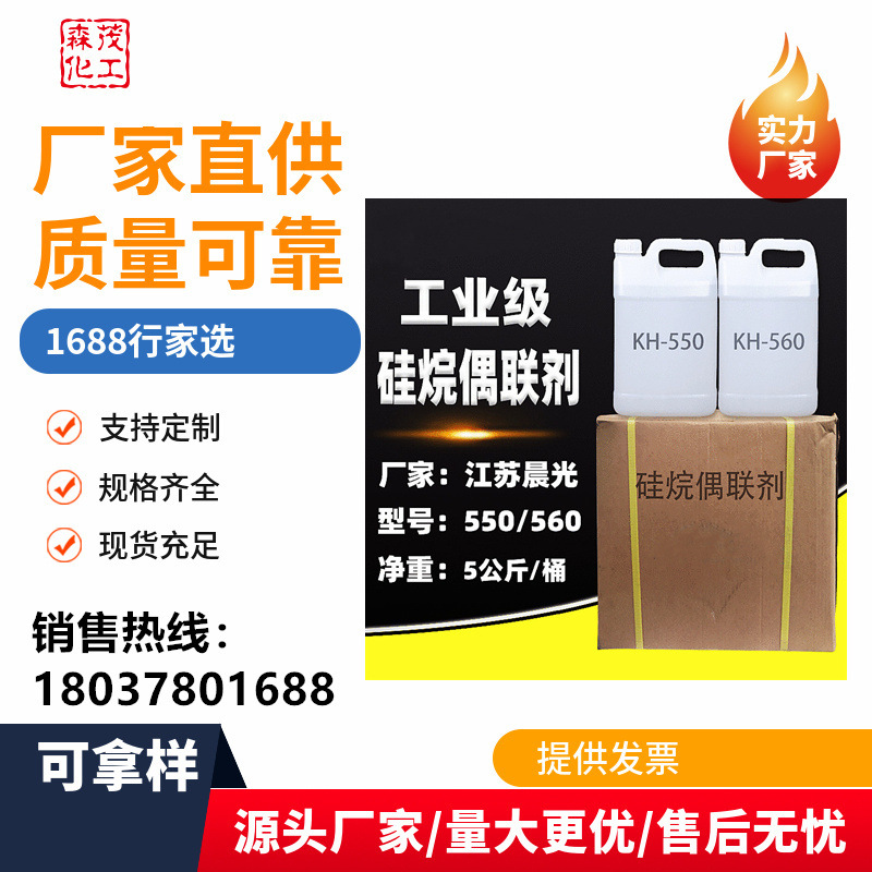 现货供应硅烷偶联剂道路工程使用硅烷偶联剂kh550KH560KH-570