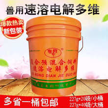 鸡鸭赛维兽用电解质整桶牛羊40电解多维袋水产维生素猪速溶用其他