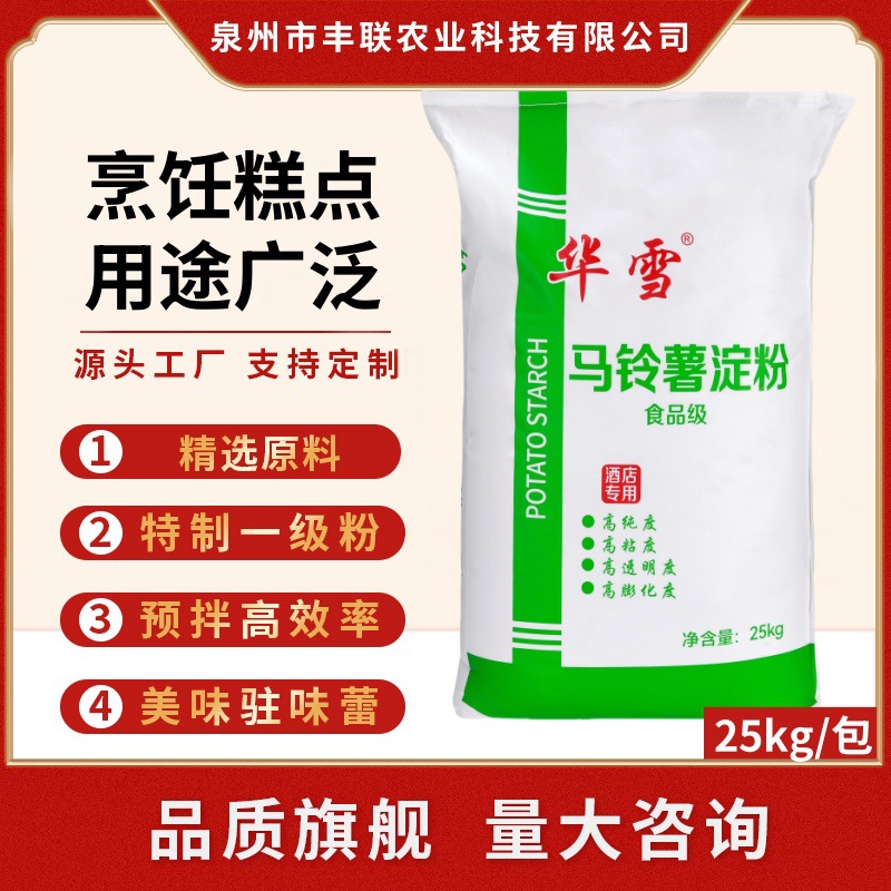 华雪马铃薯淀粉25kg超级生粉锅包肉勾芡面线糊肉羹嫩肉粉土豆淀粉