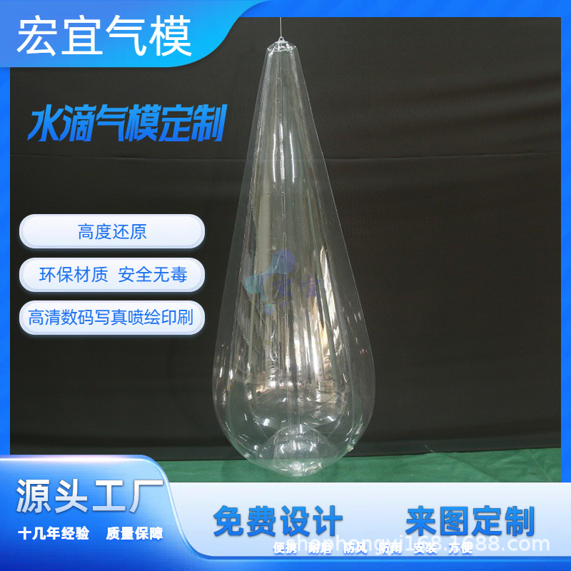 厂家直销 PVC透明不倒翁水滴充气模型商场美陈户外场地装饰品气模