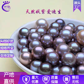诸暨天然淡水珍珠颗粒裸珠爱迪生妖紫天然色珍珠项链散珠无孔