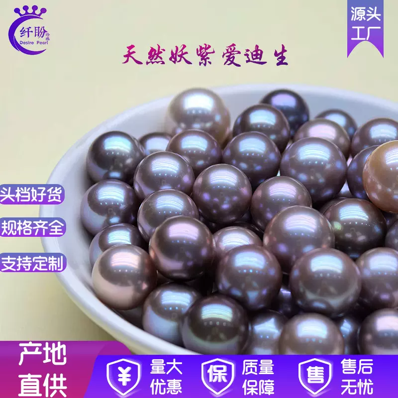 诸暨珍珠天然淡水珍珠爱迪生妖紫天然色珍珠项链裸珠强光孔后无瑕