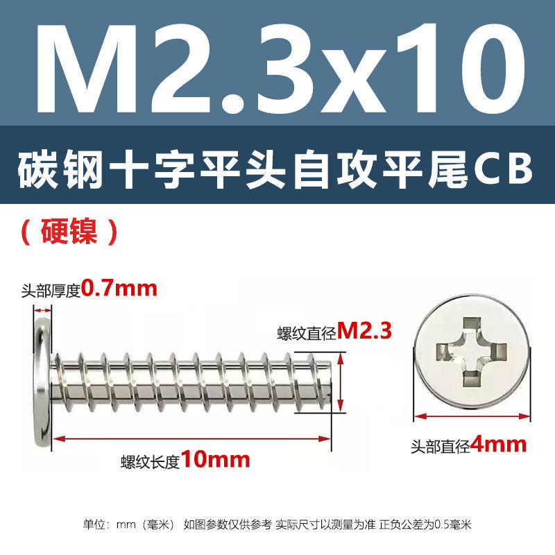 硬質ニッケルメッキCB十字平頭平尾タッピングねじM1.2M3黒色薄辺大平頭ねじ釘|undefined