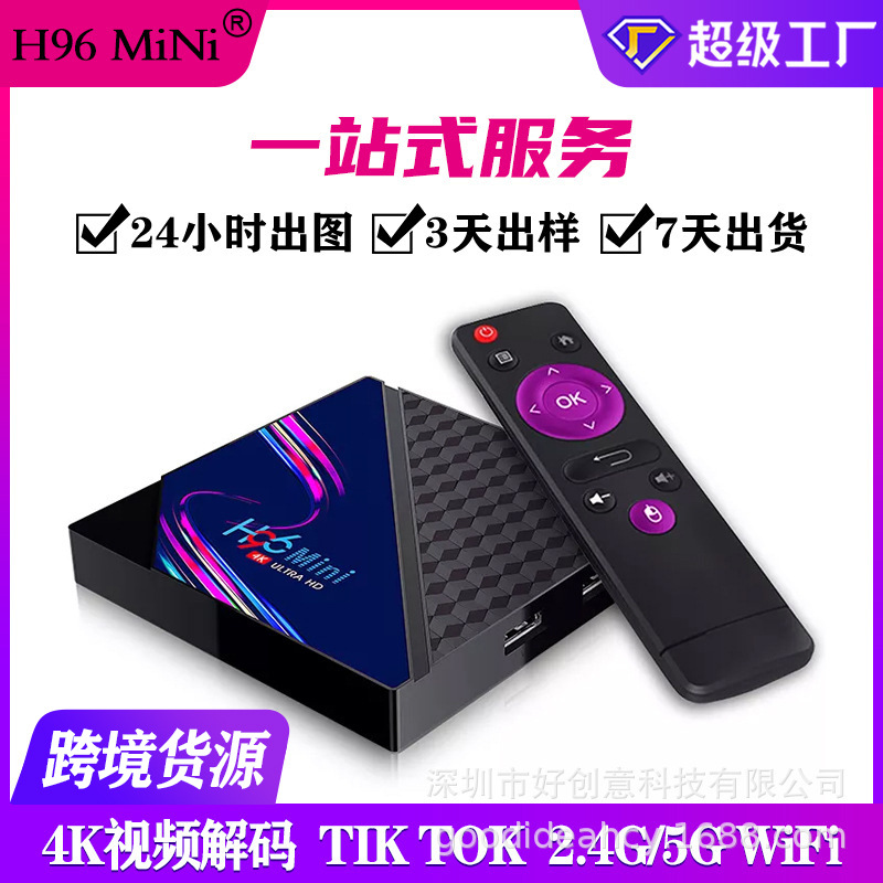 源厂定制H96 Mini RK3228A 2G16G电视盒Android 10.0内置TikTo