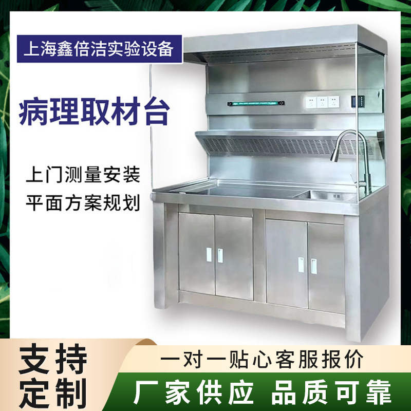 实验室标本切片取材台304不锈钢取材台解剖台法医病理取材台医院