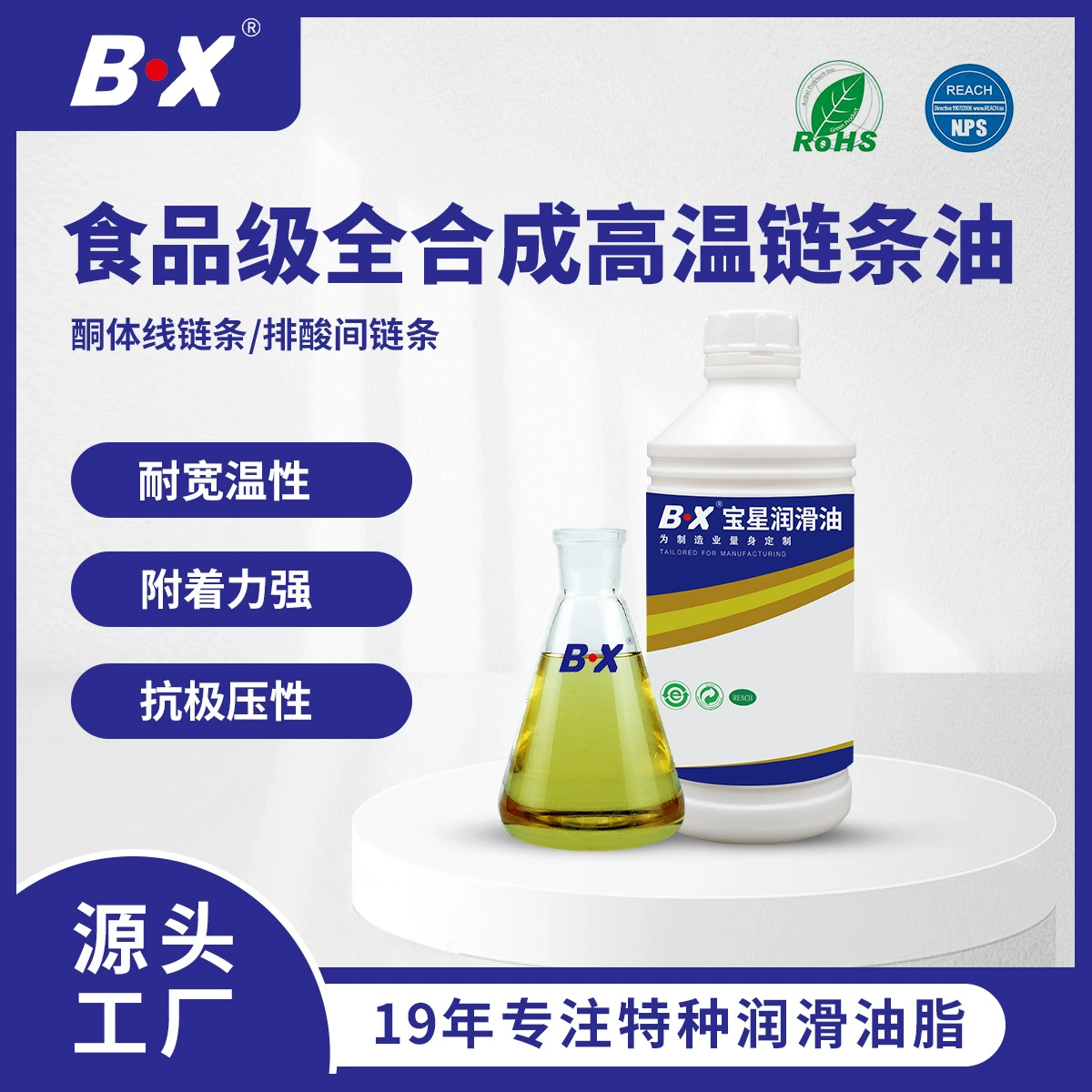 Baxing прямая продажа пищевых продуктов полностью синтетического высокотемпературного цепного масла